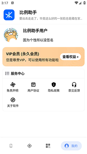 比例助手修改器3