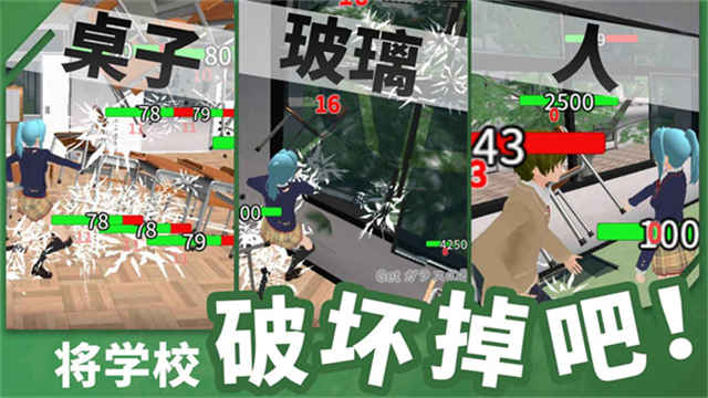 重建校园模拟器0