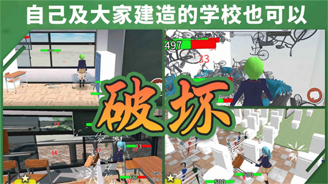 重建校园模拟器2