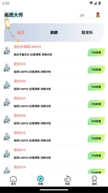 画质大师专业版1