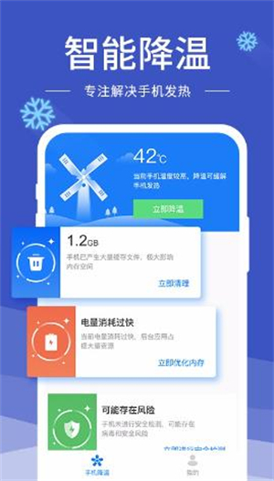 手机降温神器14312