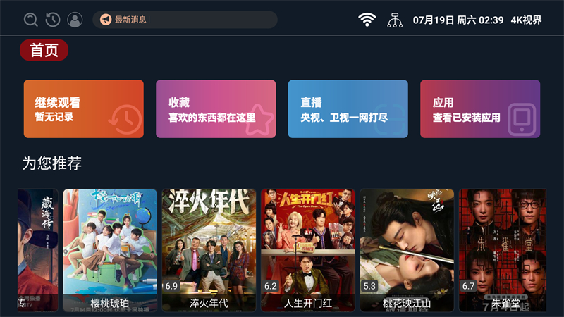 4K视界软件手机版1142