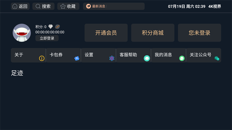 4K视界软件手机版1142