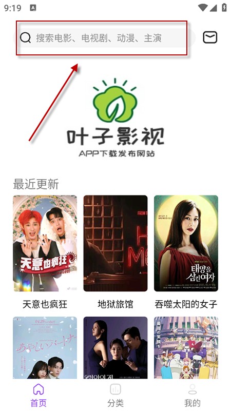 叶子影视app免费下载2025最新版本