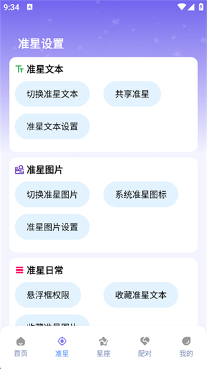 准星精灵大师最新版14314