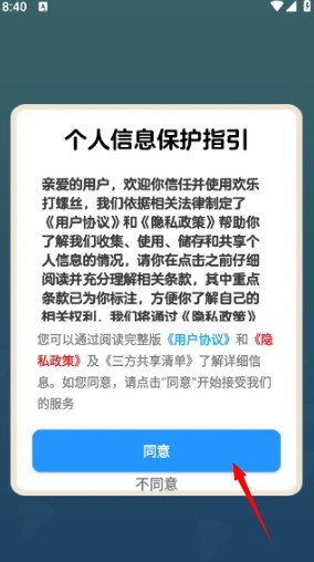 欢乐打螺丝红包版