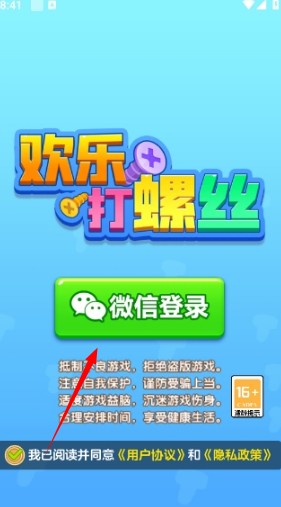 欢乐打螺丝红包版