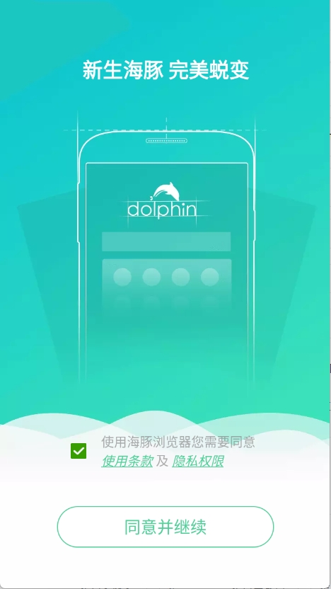 Dolphin浏览器2