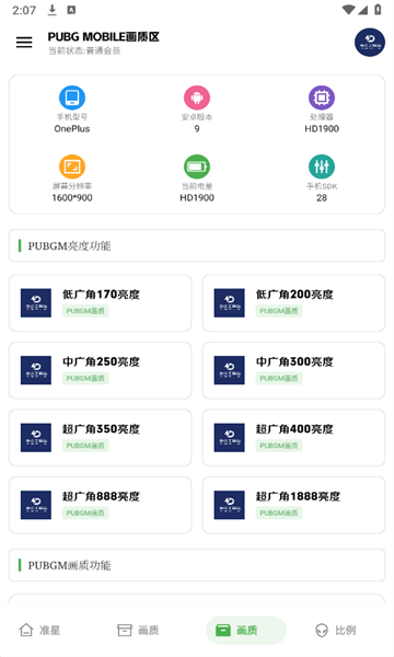 龙少工具箱安卓版0