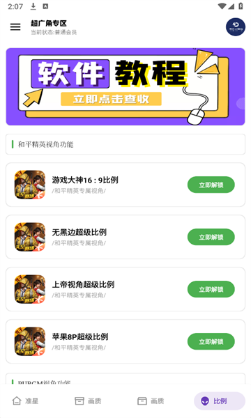 龙少工具箱安卓版1