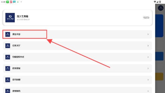 龙少工具箱官方正版下载2025-龙少工具箱画质助手免费手机版下载v1.0