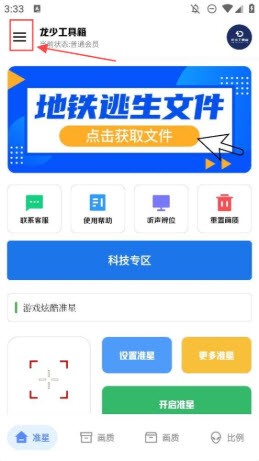 龙少工具箱官方正版下载2025-龙少工具箱画质助手免费手机版下载v1.0