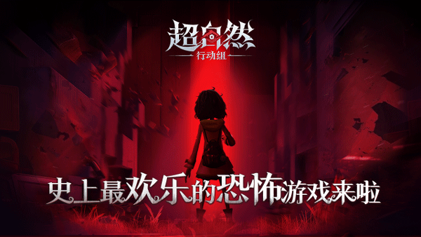 超自然行动组安卓版0