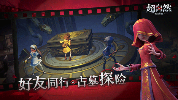 超自然行动组安卓版3