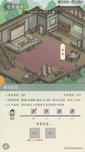 三国从种田开始手机版2