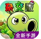 植物大战僵尸杂交版重制版0.9.1