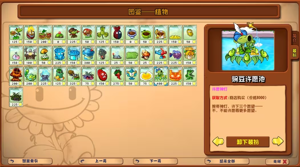植物大战僵尸杂交版重制版0.9.10