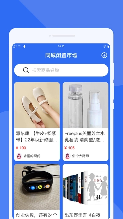 同城闲置市场14329