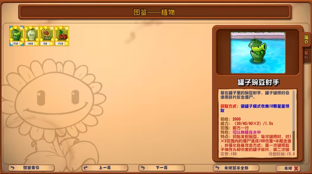 pvz杂交版重制版0.9.11