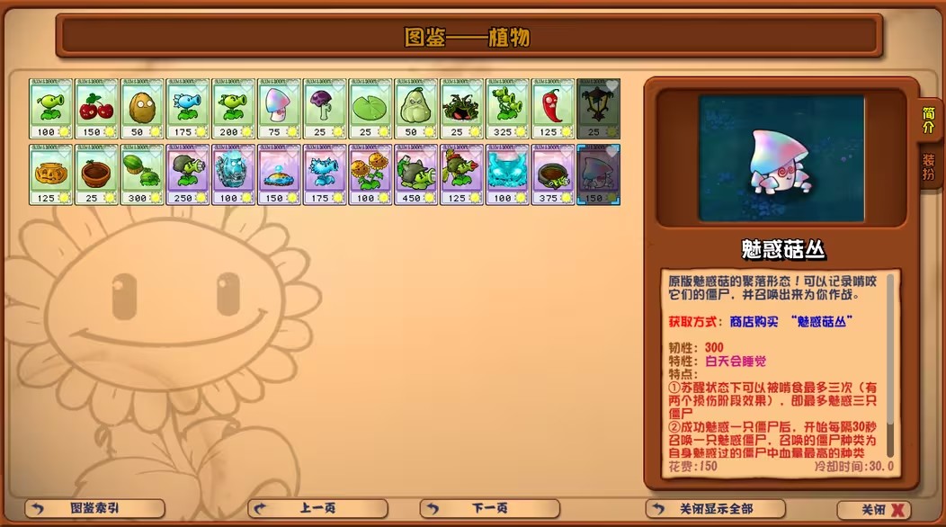 pvz杂交版重制版0.9.12
