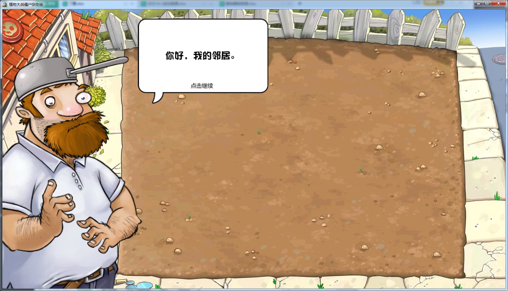 PVZ杂交版重制版