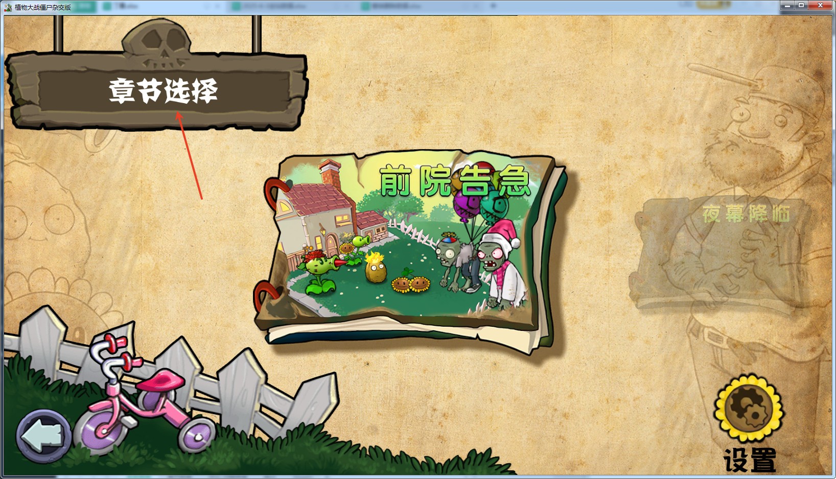 PVZ杂交版重制版