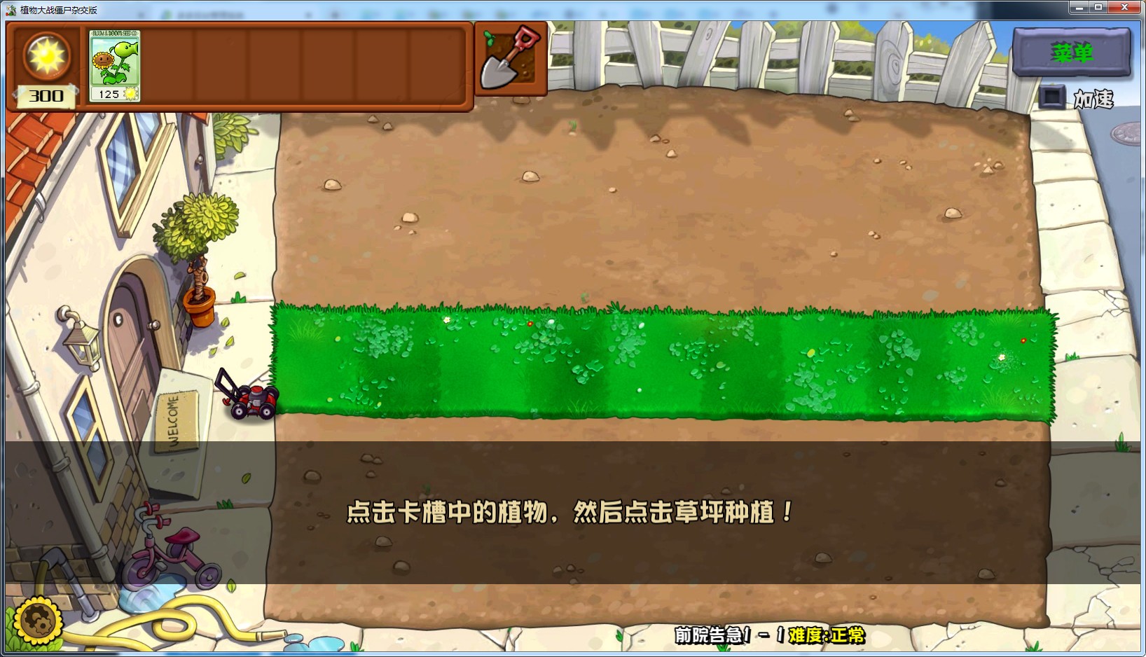 PVZ杂交版重制版