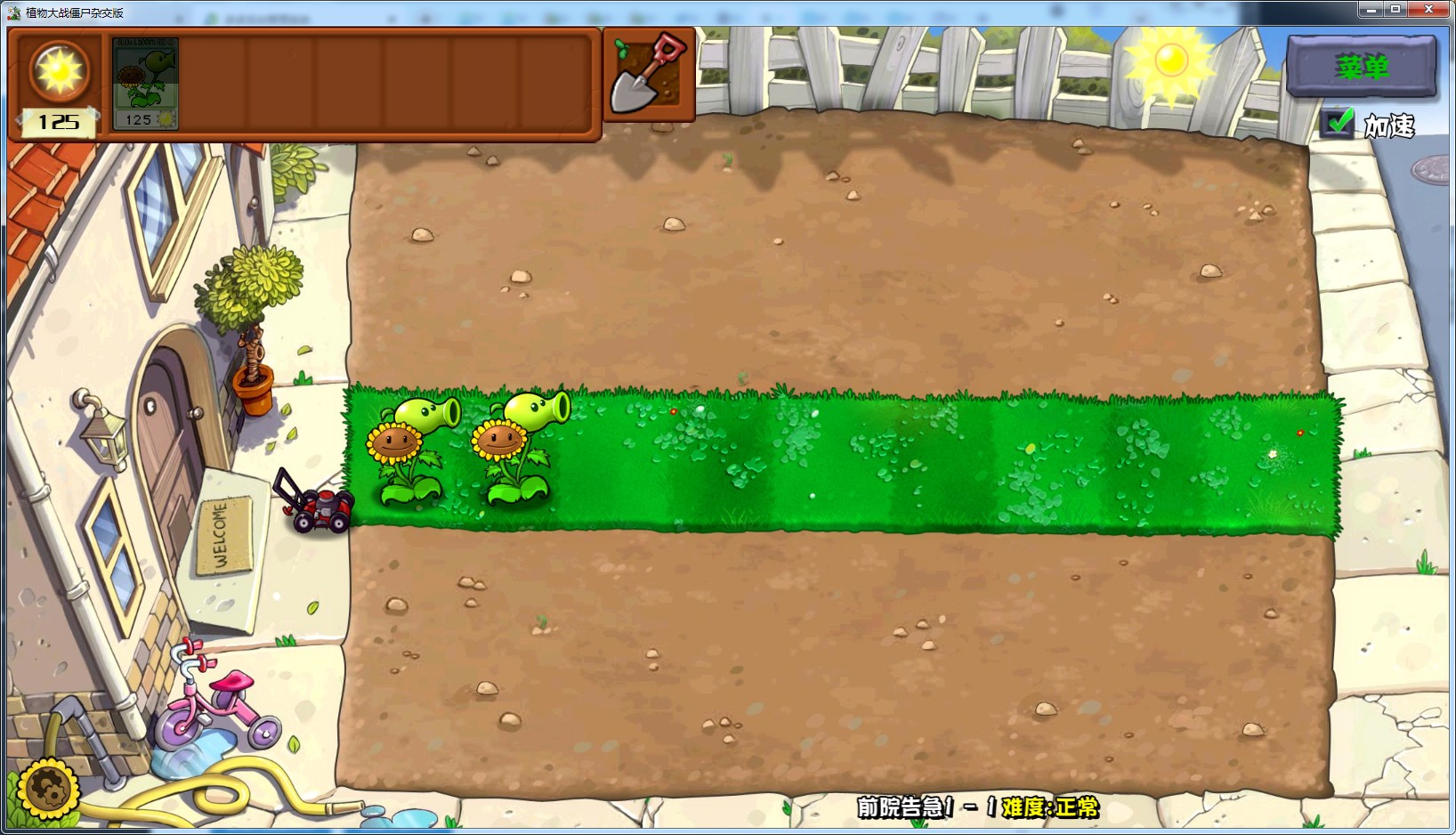 PVZ杂交版重制版