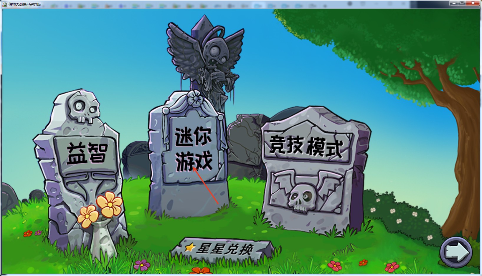 PVZ杂交版重制版