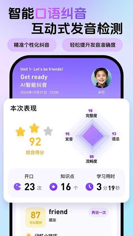 英语嘟嘟最新版1