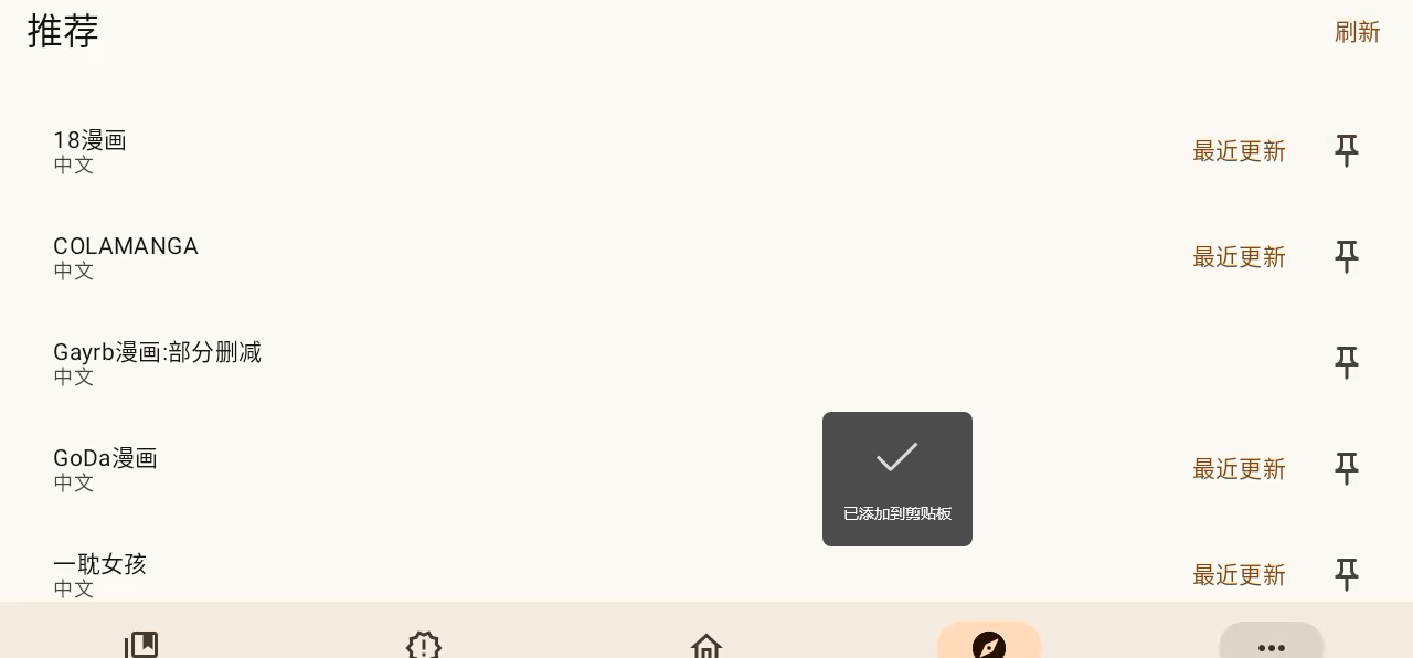 繁花漫画2.9版本