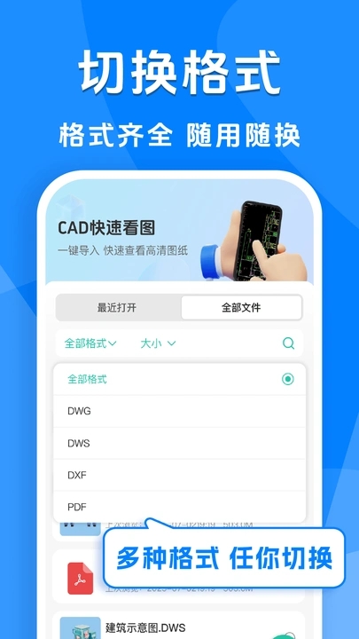 免费手机CAD看图14339