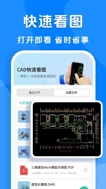 免费手机CAD看图14339