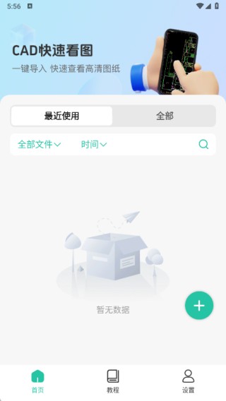 免费手机CAD看图