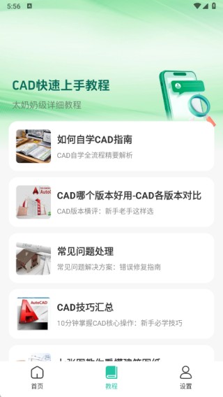 免费手机CAD看图