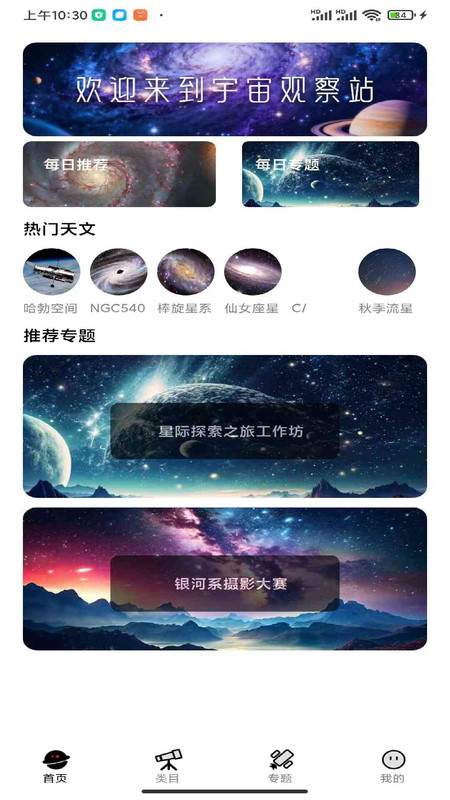 宇宙观察站0
