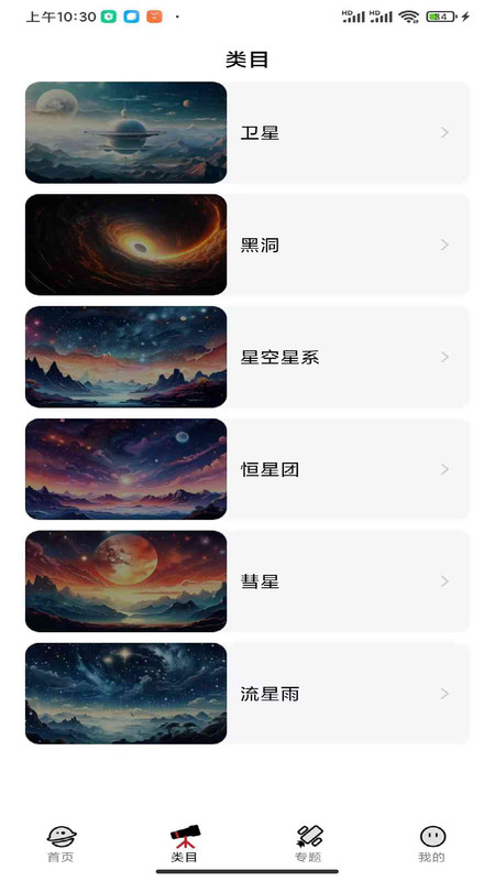 宇宙观察站1