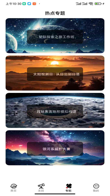 宇宙观察站3