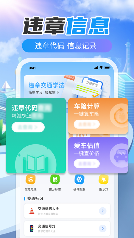 123违章代码速查0