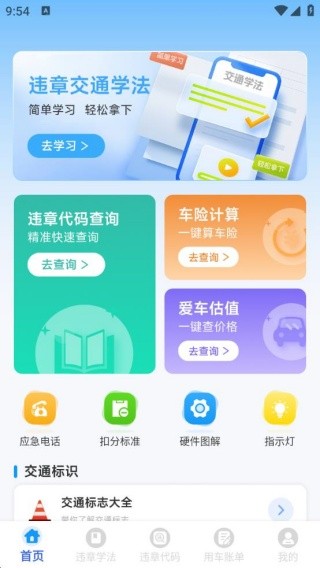 123违章代码速查