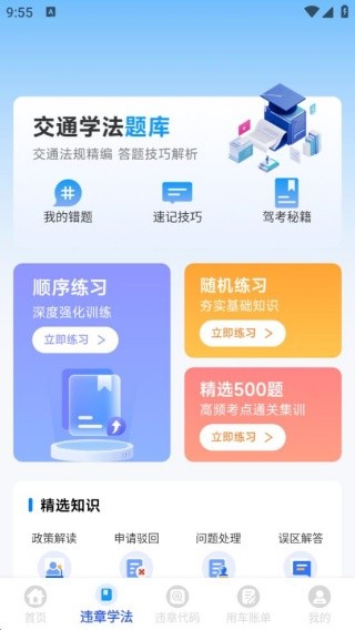 123违章代码速查