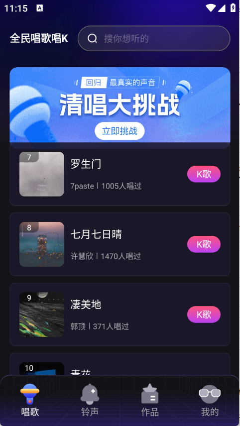 全民唱歌唱K14356