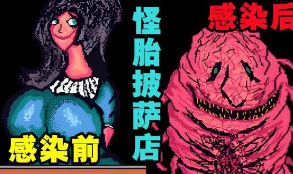 怪胎披萨店安卓版