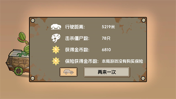 植物战车最新版26850