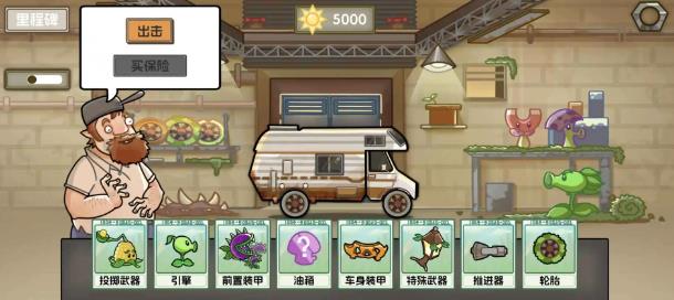 植物战车安卓版1