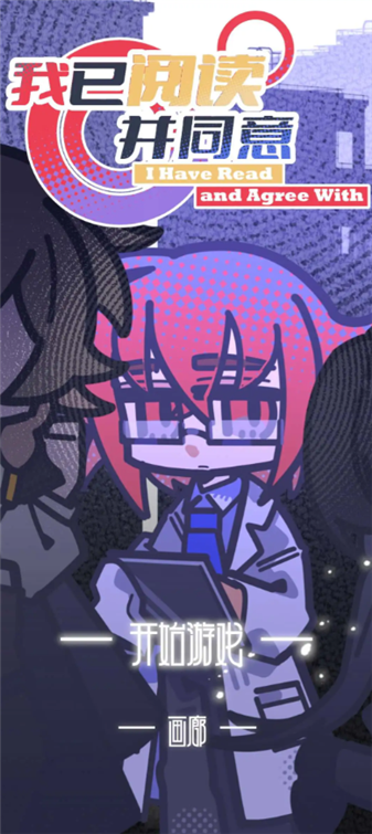 我已阅读并同意