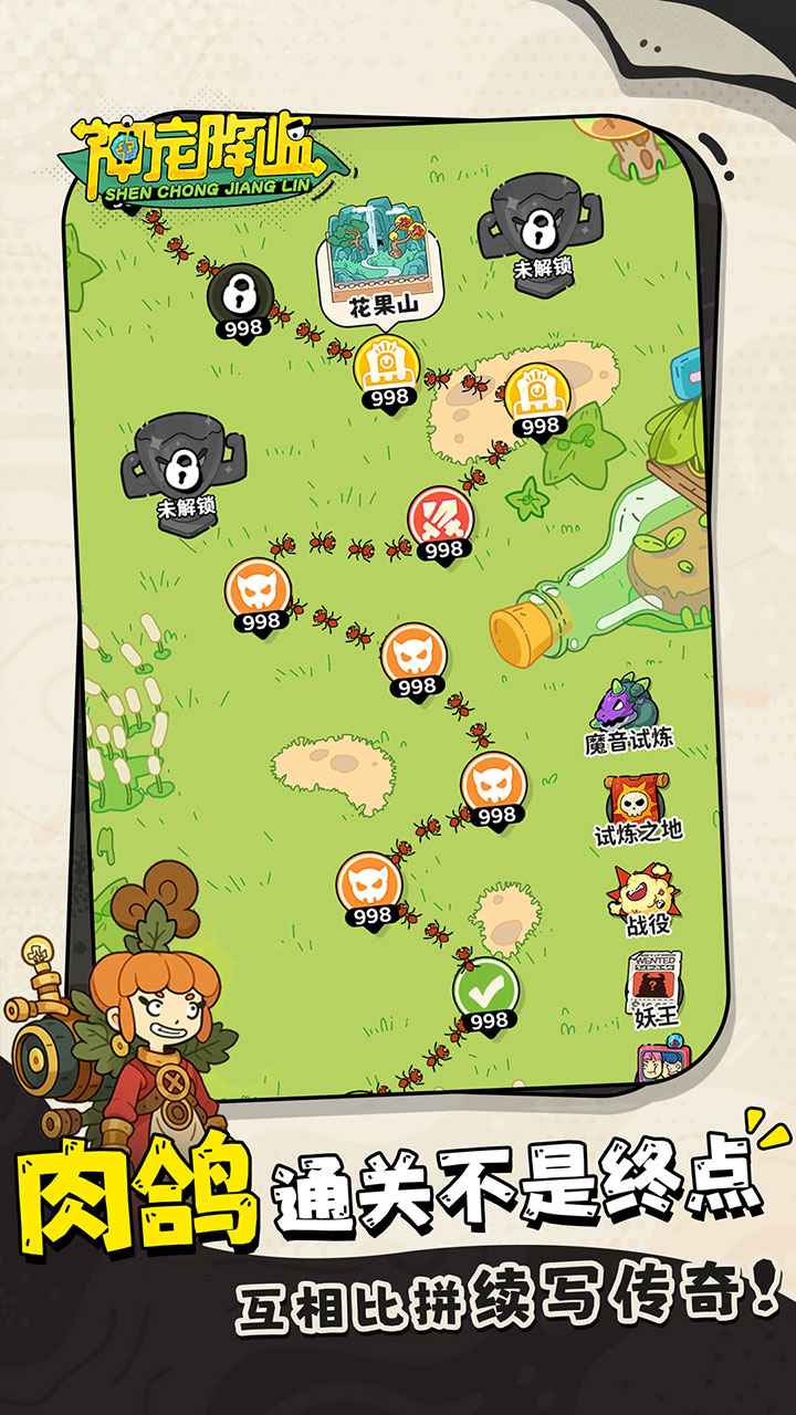 神宠降临手机版1