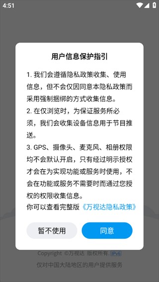 万视达app最新版本下载