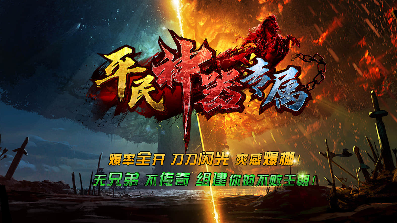 平民专属神器官方版26883