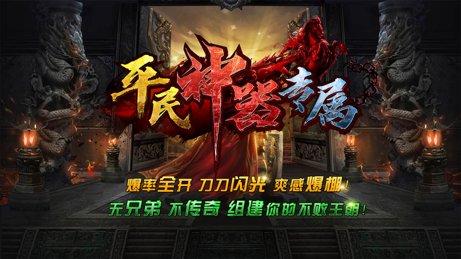 平民专属神器官方版